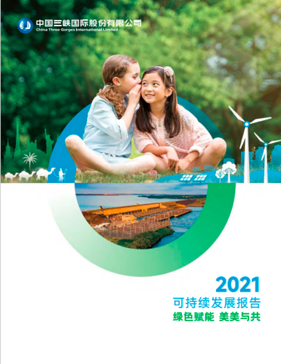 swag2021可持续发展报告