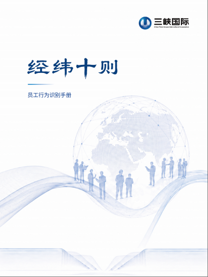 三峡BI手册中文修订.pdf